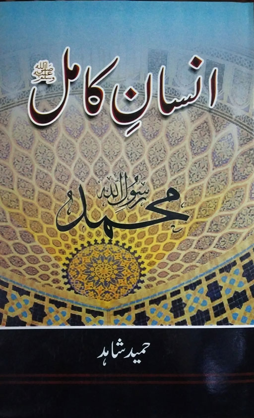Insaani Kamil – Muhammad RasulAllah ﷺ